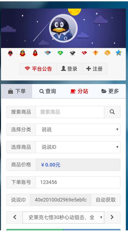 自助下单QQ小号购买,星星价格优惠,探究自助下单购买QQ小号现象:星星价格的优惠之道!