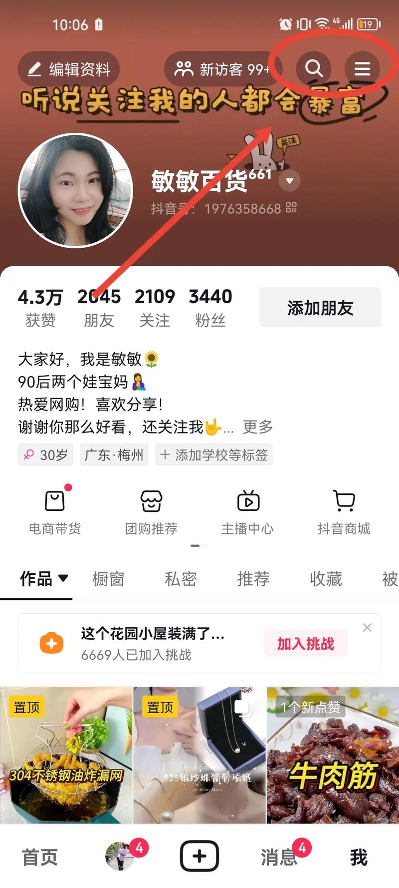 抖音有效粉丝哪里看,抖音有效粉丝的重要性及查看方法!