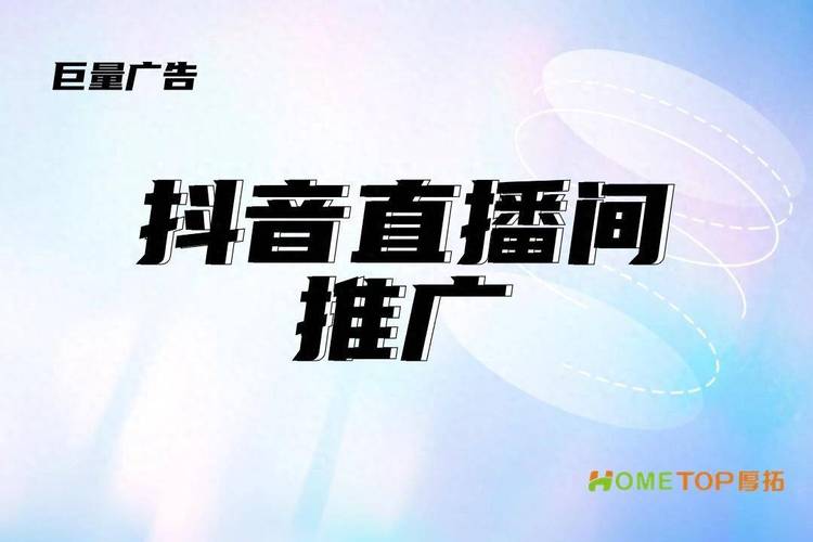 抖音直播任务刷人气,抖音直播任务刷人气：策略与实践!