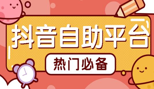 刷赞抖音自助下单平台