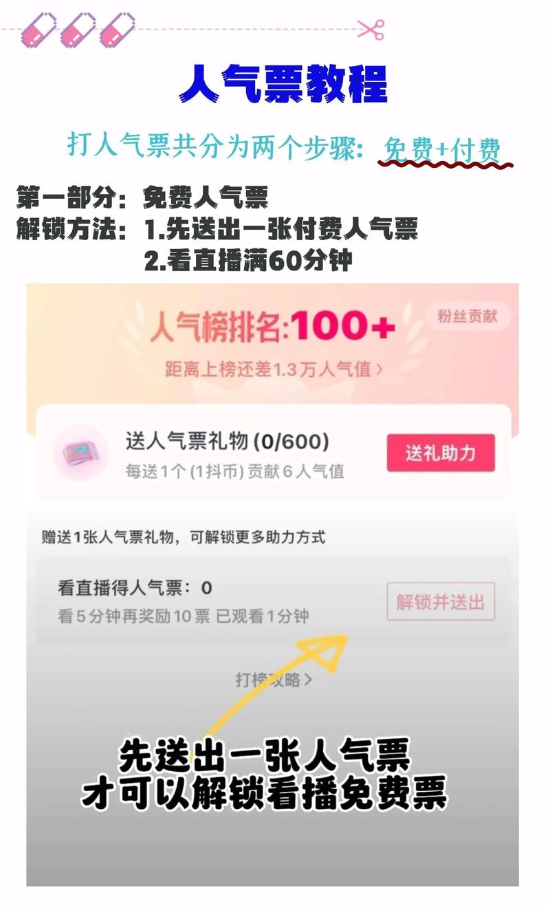 抖音直播人气票能干嘛