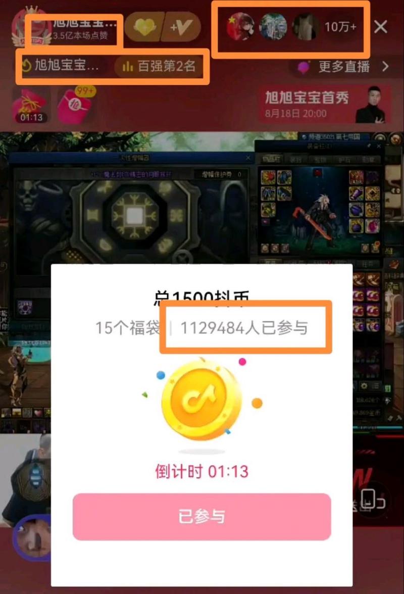 抖音直播人气票能干嘛