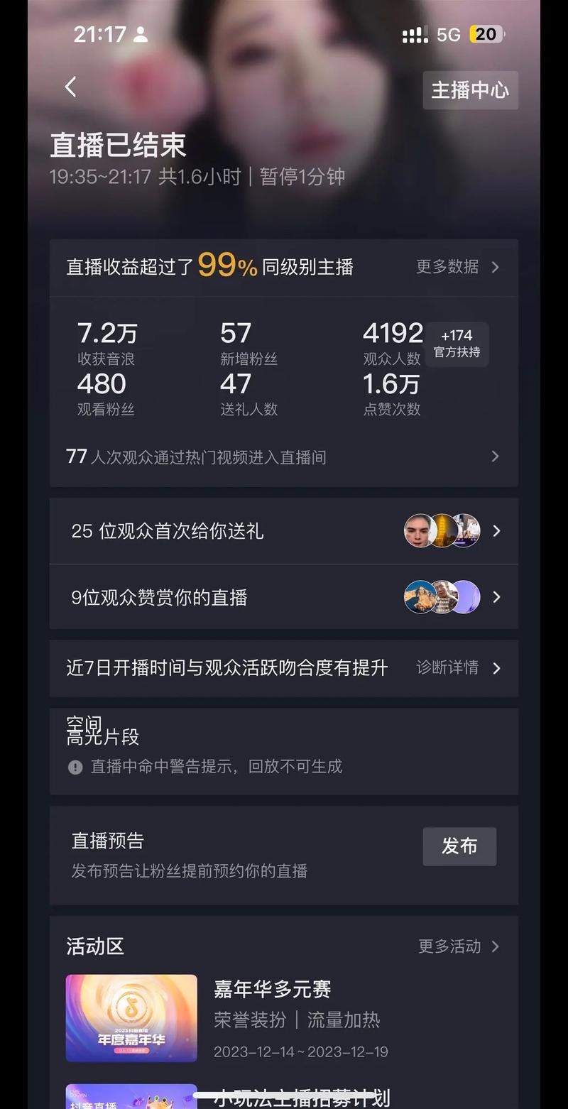 抖音直播评论刷