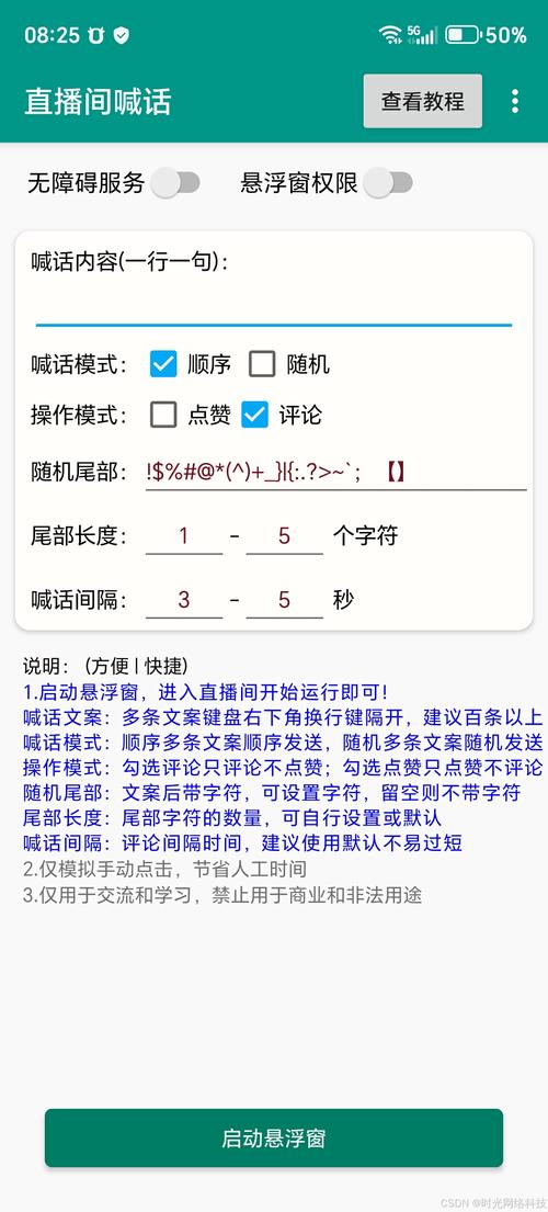 抖音直播评论刷