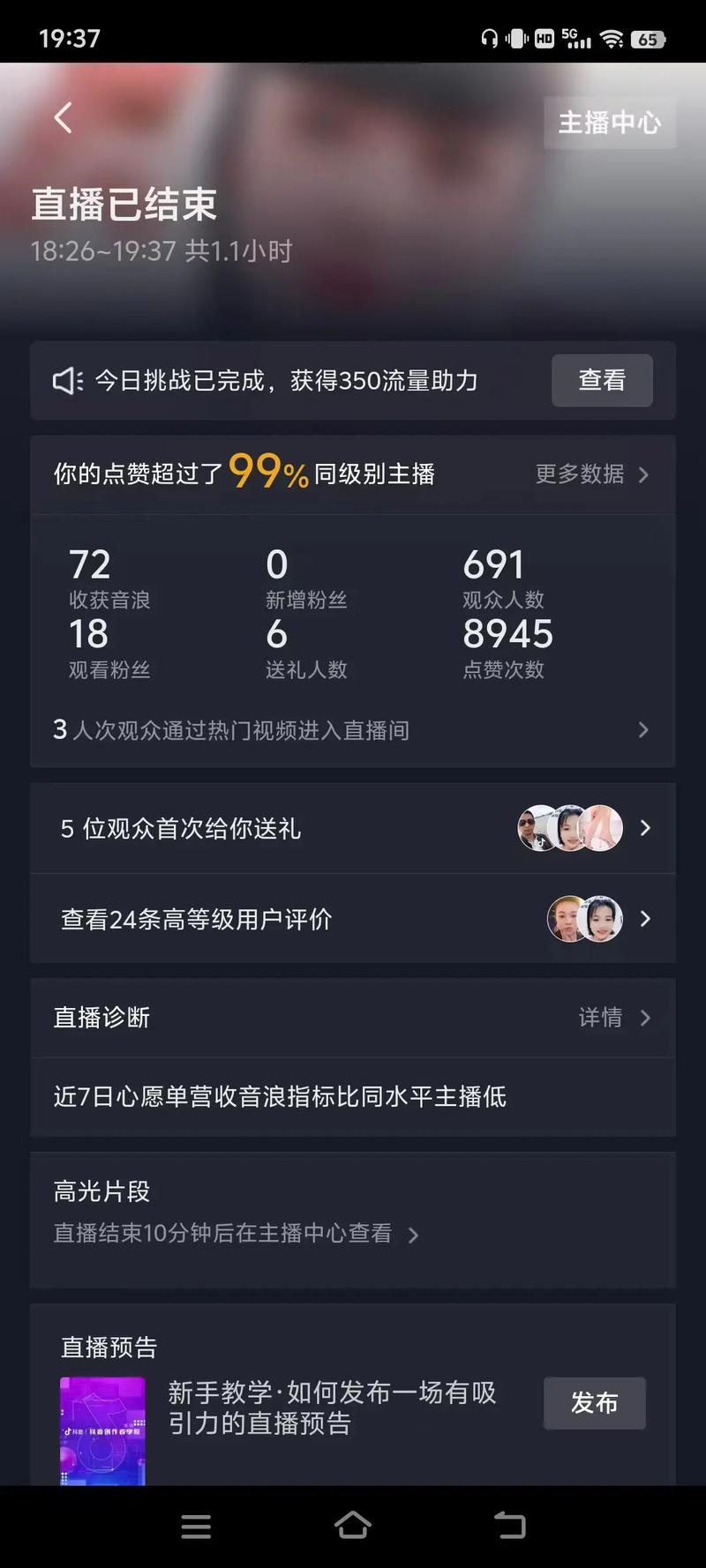 抖音直播软件刷人气
