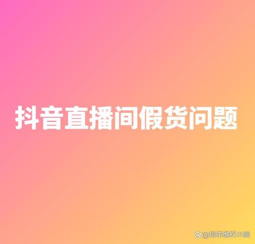 抖音直播粉丝购买,抖音直播粉丝购买：现象、影响与应对之道!