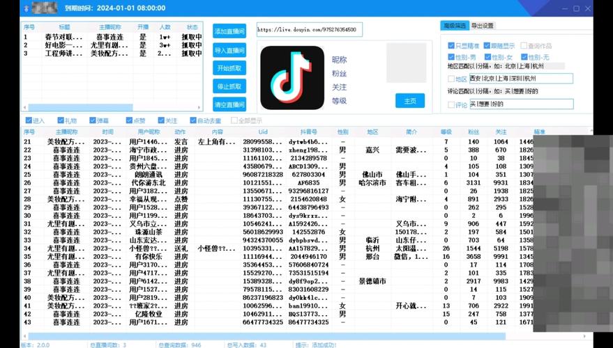 抖音直播人气互动软件分享