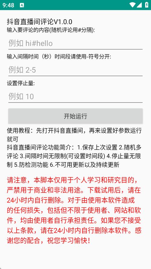 抖音自动刷评论软件