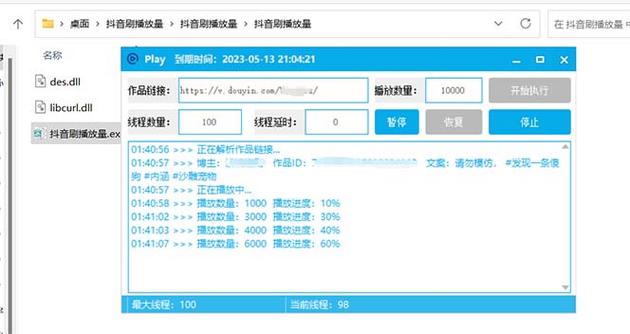抖音自动刷评论软件