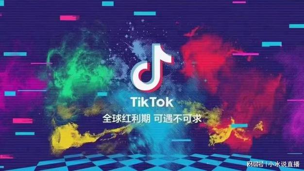 tiktok博主涨粉,TikTok博主涨粉策略:如何提升粉丝量并建立良好的社区氛围!
