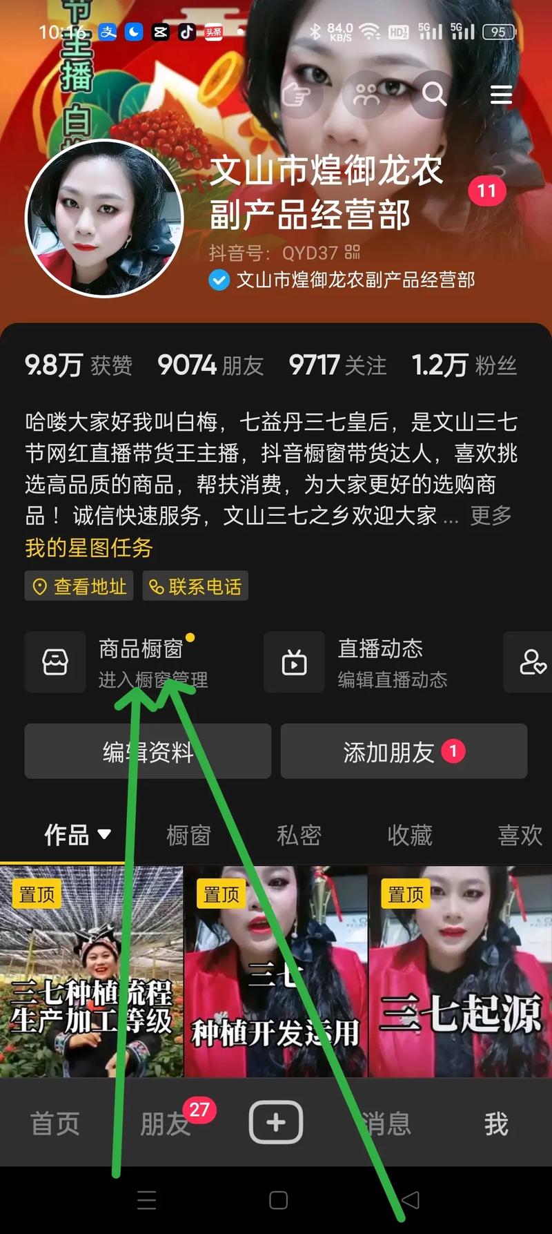 抖音直播评论怎么刷