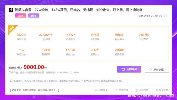 带粉丝的抖音号购买