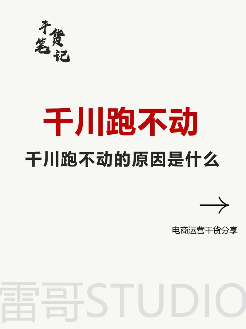 抖音千川投流涨粉快吗,抖音千川投流与快速涨粉的策略分析!