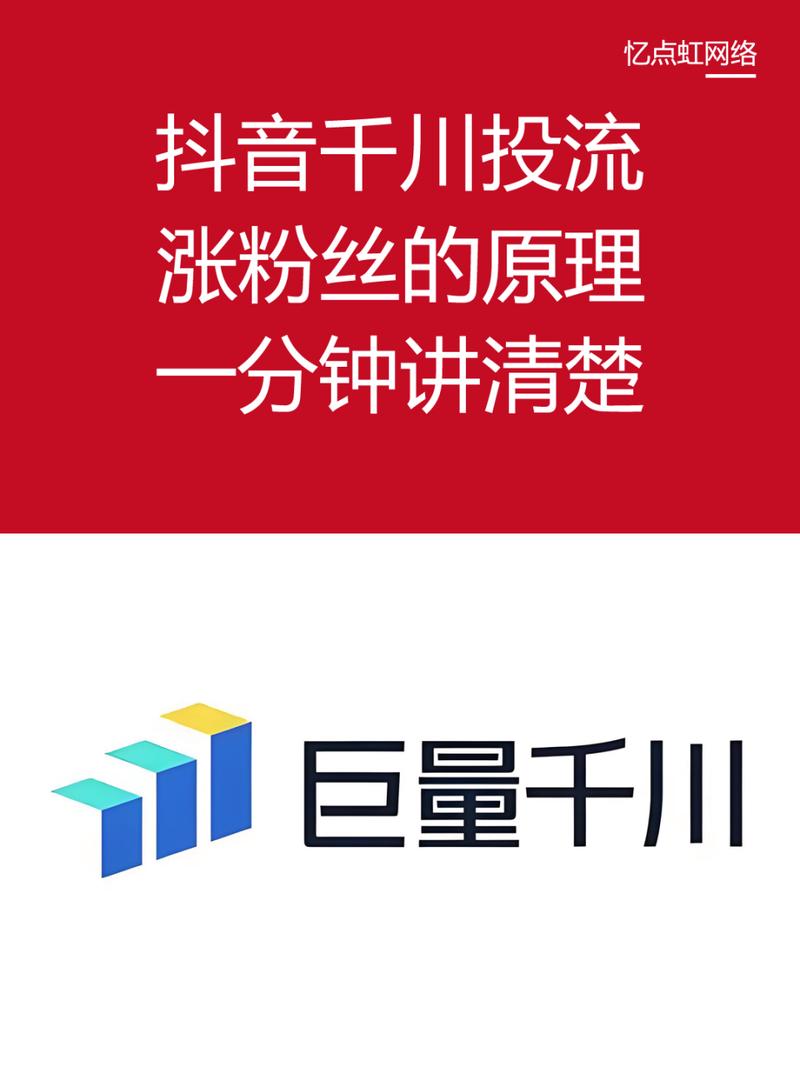 抖音千川投流涨粉快吗,抖音千川投流与快速涨粉的策略分析!