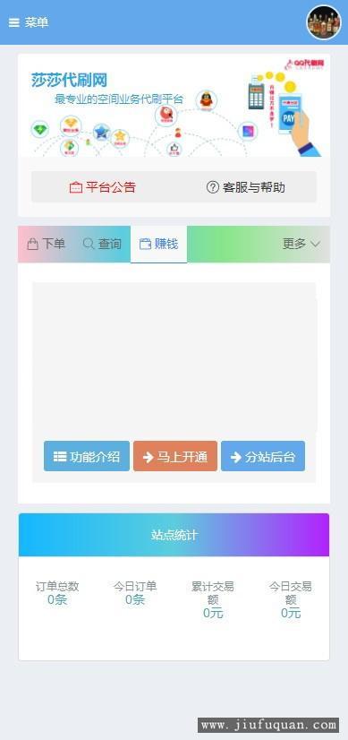 自助下单平台说说转发