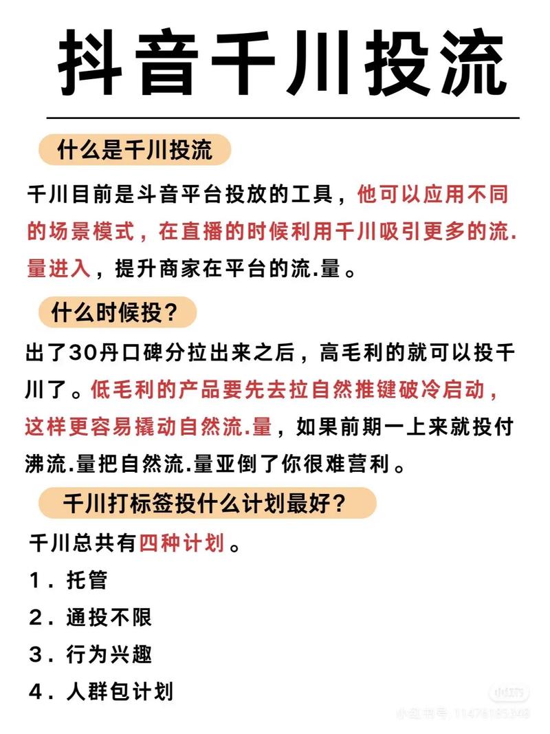 抖音千川官方投流涨粉,抖音千川官方投流涨粉:策略与实效解析!