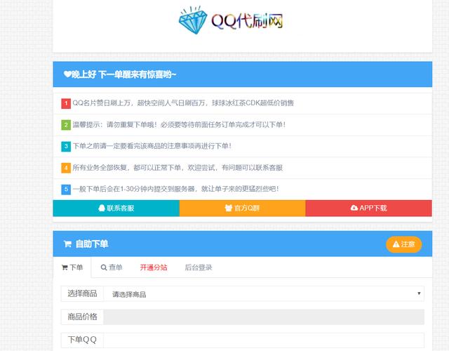 网页自助下单平台