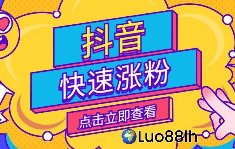 抖音买100真人粉多少钱,关于抖音买100真人粉的价格及思考!