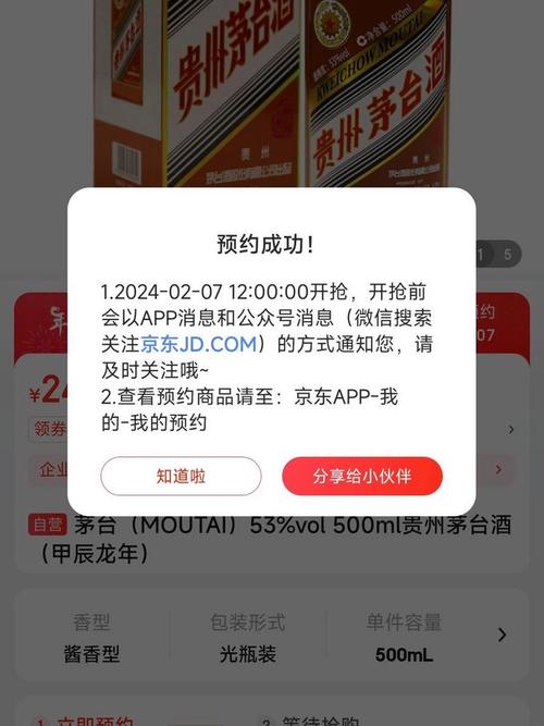 京东茅台自助下单,**京东茅台自助下单的全面解析**!