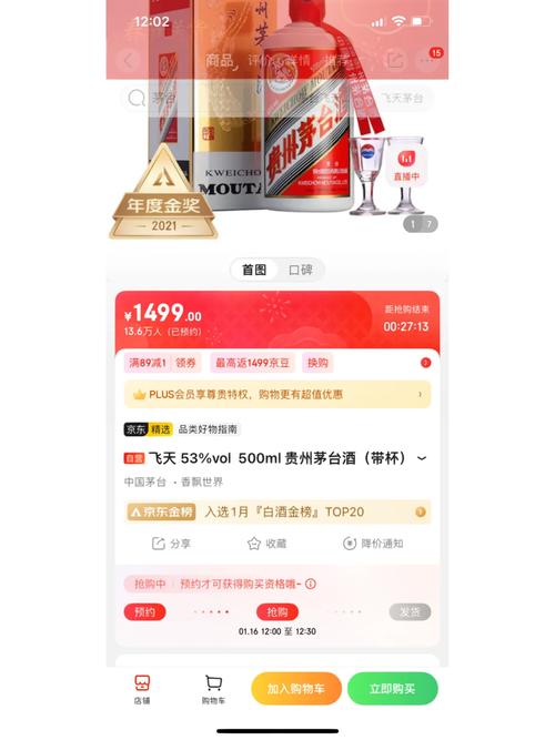 京东茅台自助下单,**京东茅台自助下单的全面解析**!