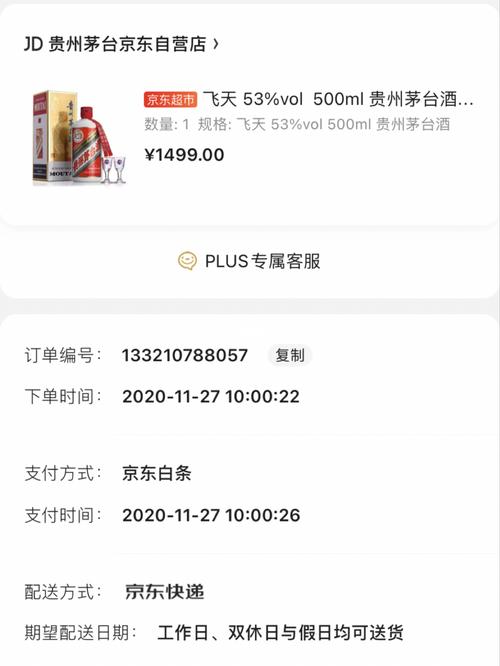 京东茅台自助下单,**京东茅台自助下单的全面解析**!