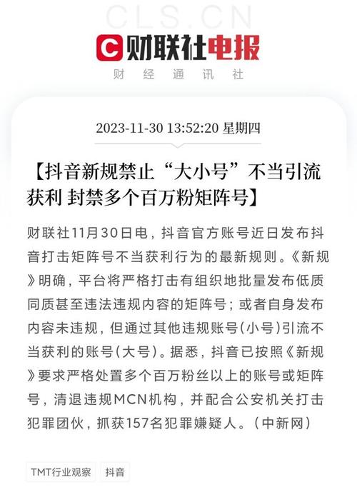 抖音打击买粉买流量