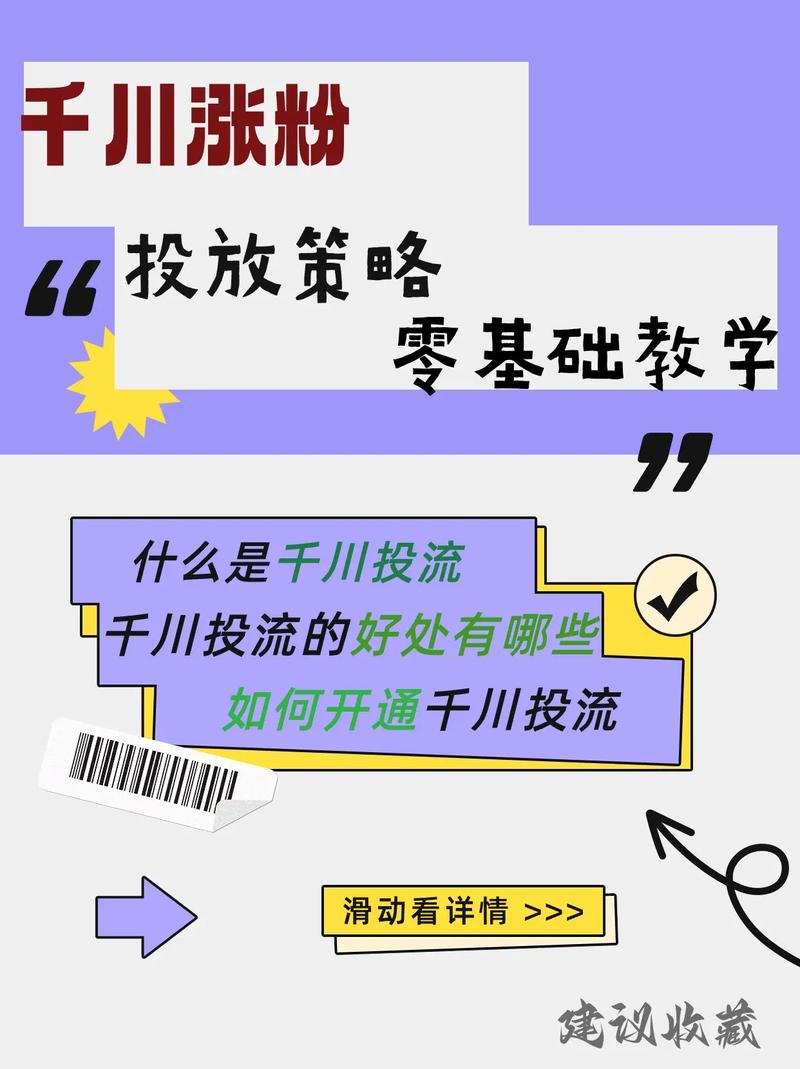 抖音零粉千川涨粉,抖音零粉千川涨粉攻略:打造个人品牌的秘诀!