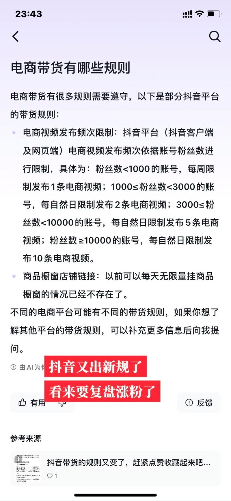 抖音在哪买活粉,关于抖音购买活粉的思考和建议!