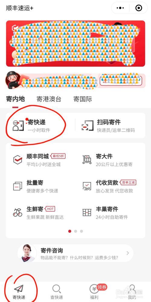 顺丰自助下单平台