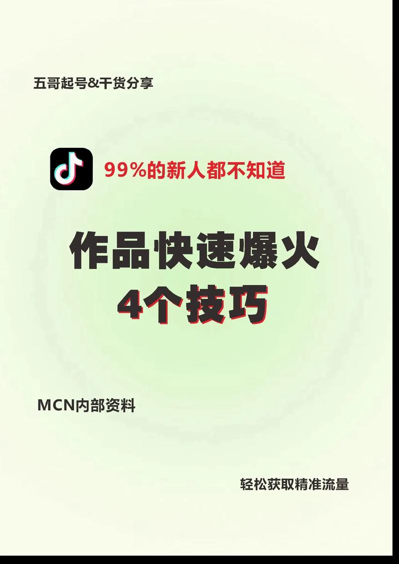 抖音播放量怎么刷,关于抖音的播放量怎么刷:策略和最佳实践指南!