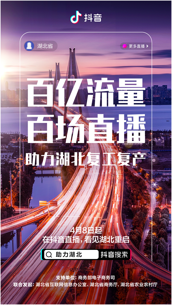 湖北抖音直播人气公司