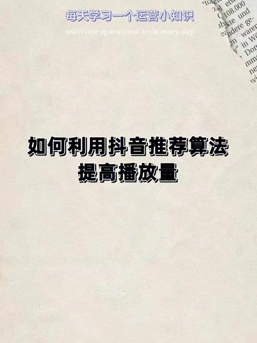 刷抖音播放量免费,揭秘抖音流量背后的秘密:如何免费提升抖音视频的播放量!