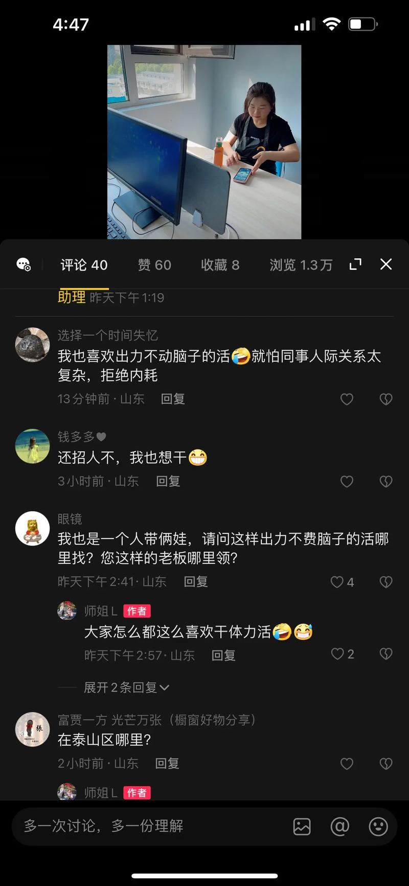 人家刷抖音评论