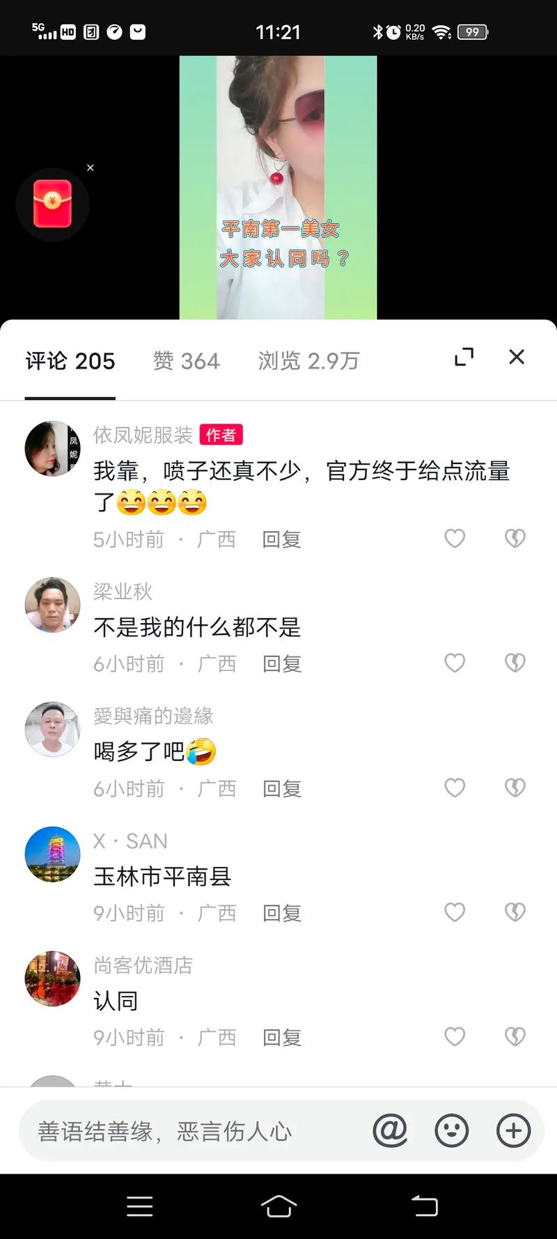 人家刷抖音评论