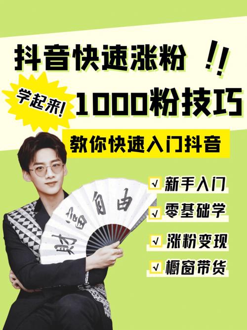 怎么买抖音涨粉