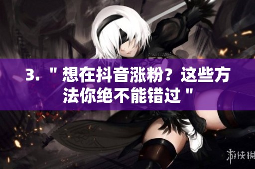 3. ＂想在<a href=