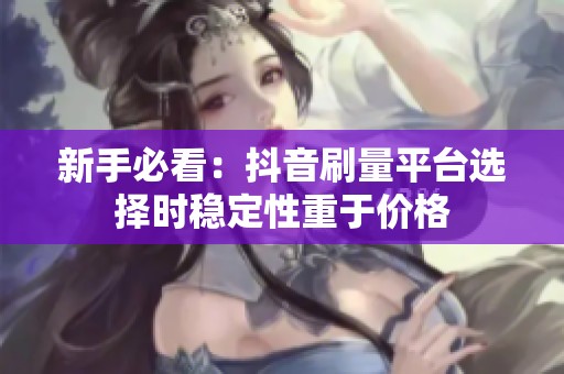新手必看：<a href=