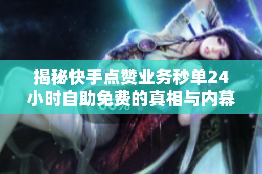 揭秘<a href=